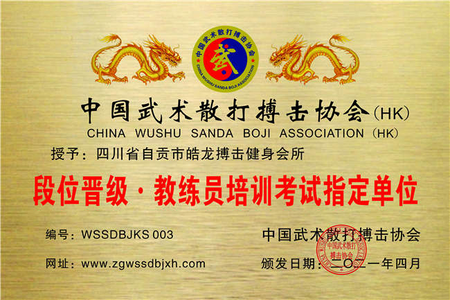 四川省自貢市皓龍搏擊健身會所